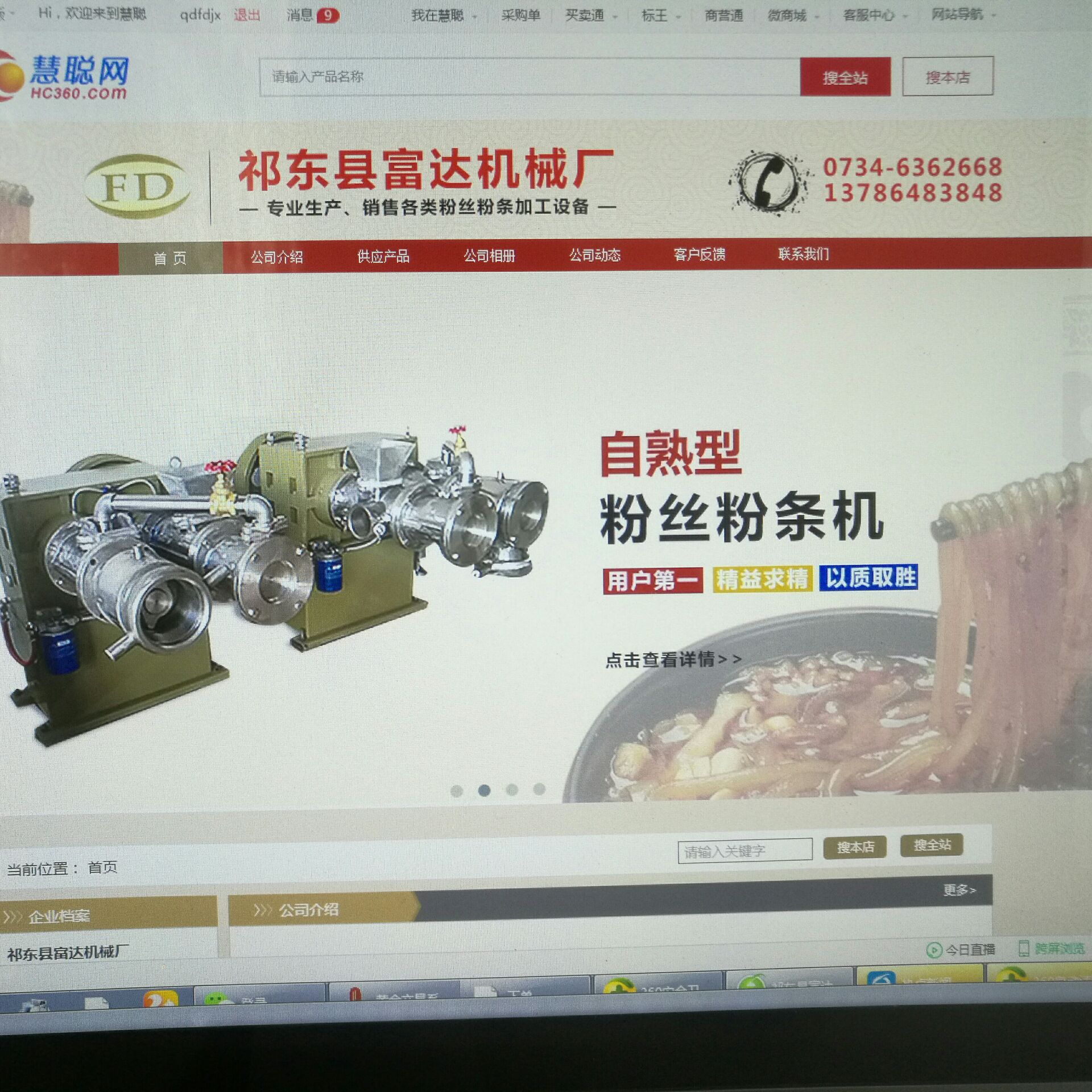 祁東縣富達機械廠,祁東富達機械廠,富達機械,多功能粉絲粉條機,淀粉加工設(shè)備,米面機械,割粉條機哪家好